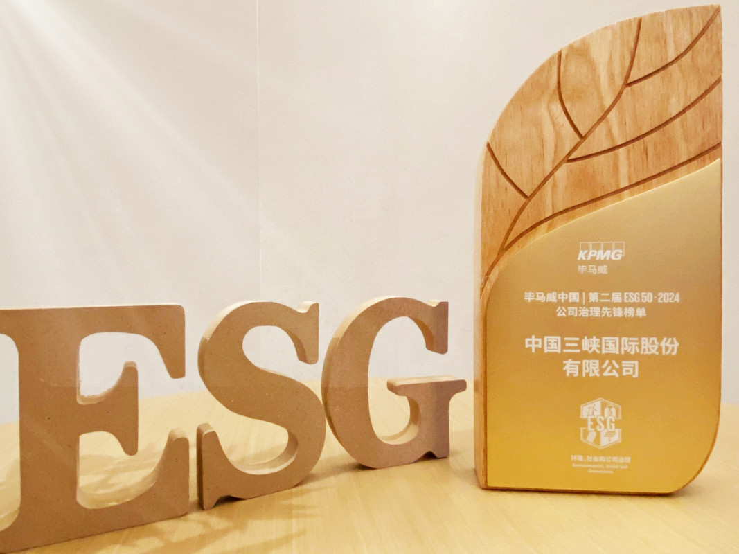 三峽國際榮登畢馬威中國ESG 50·公司治理先鋒榜單